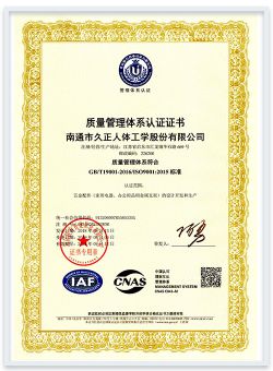 质量管理体系认证证书-中文2019